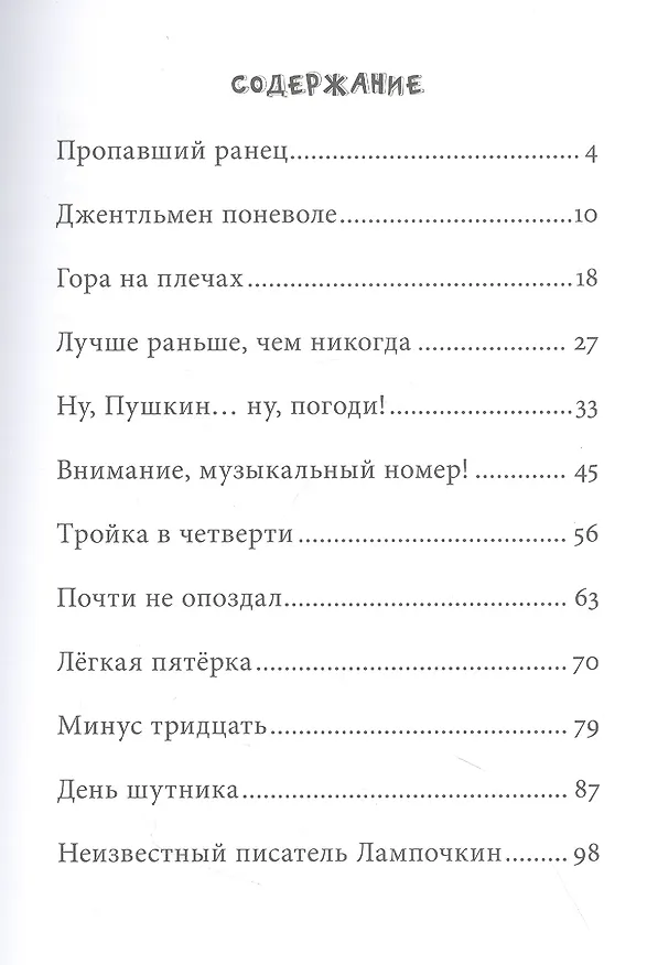 Книга К доске пойдет… Василькин! (Виктория Ледерман) — 2