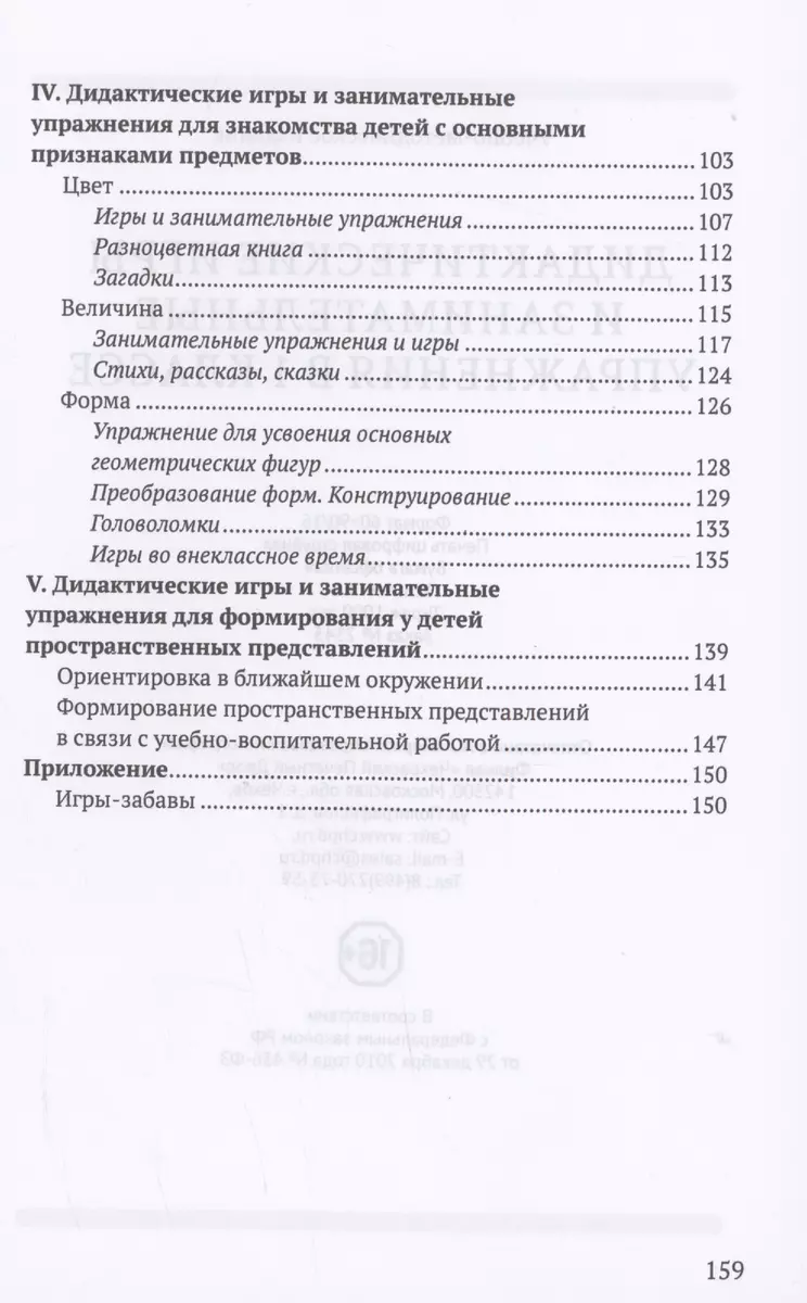 Дидактические игры и занимательные упражнения в 1 классе (Фаня Блехер) -  купить книгу с доставкой в интернет-магазине «Читай-город». ISBN:  978-5-907508-60-6