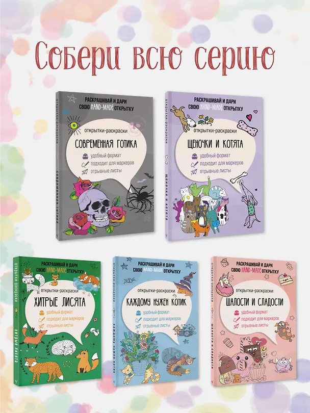 Книга Современная готика. Открытка-раскраска (Матильда Андерсен) — 7