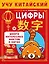 Учу китайский язык. Цифры. Много интересных фактов о Китае — 3098990 — 1