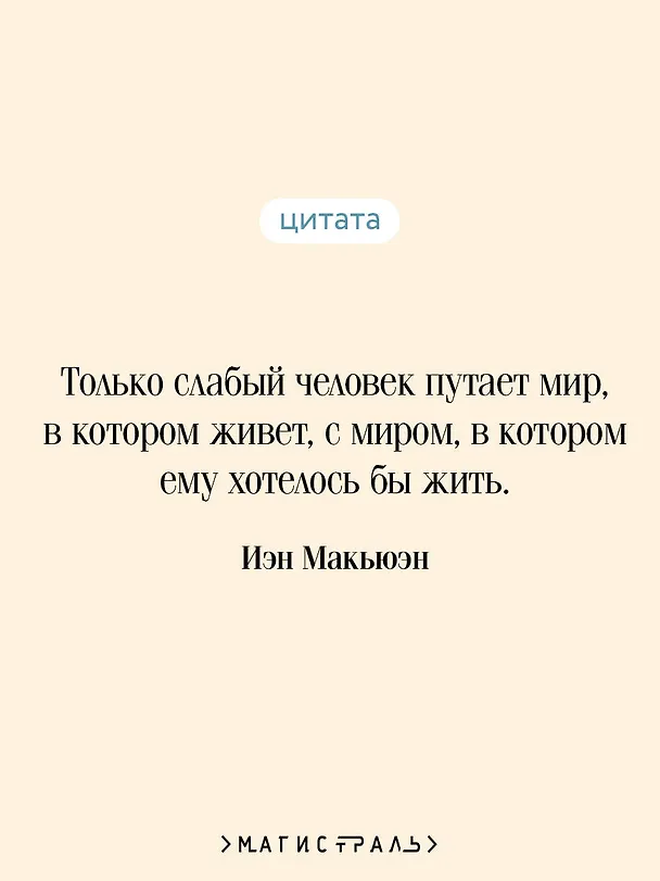 Книга Дитя во времени (Иэн Расселл Макьюэн) — 9