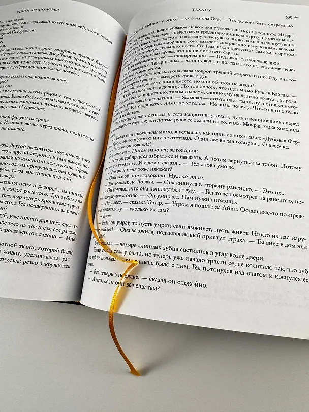 Книга Книги Земноморья. Полное иллюстрированное издание (Урсула Ле Гуин) — 14