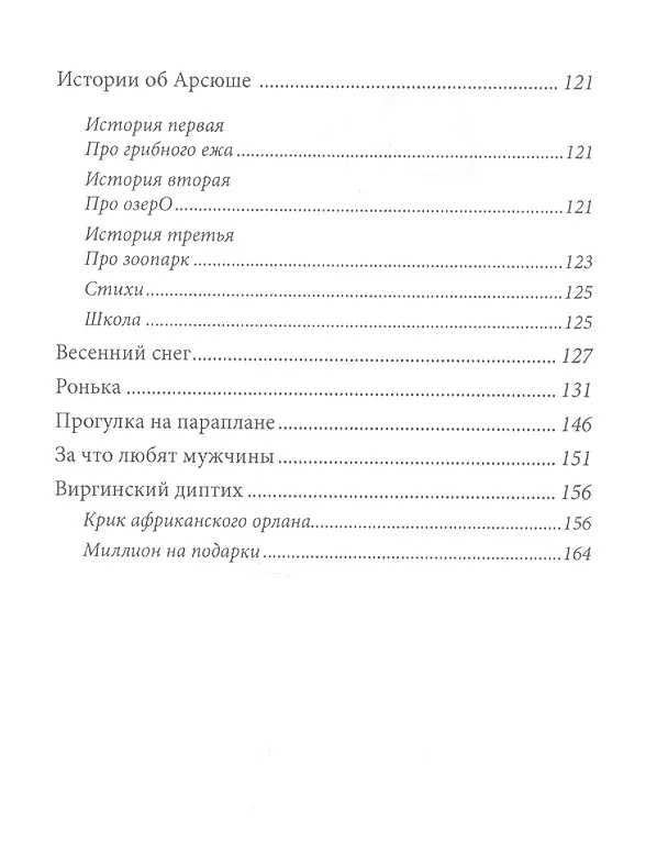 Книга Образок.Повесть.Рассказы (Ольга Дунаевская) — 3