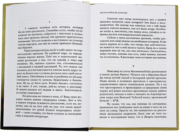 Книга Австралийский связной (Антон Янковский) — 5