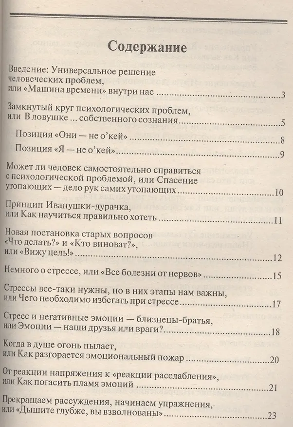 Книга Как справиться со стрессом Простые рецепты... (м) Сандомирский () — 2