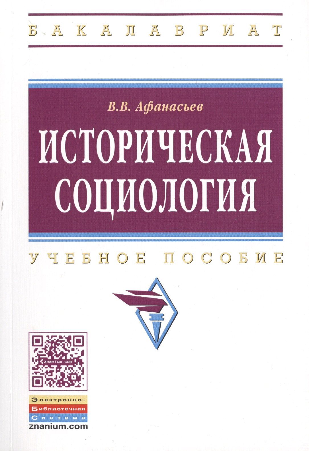 

Историческая социология