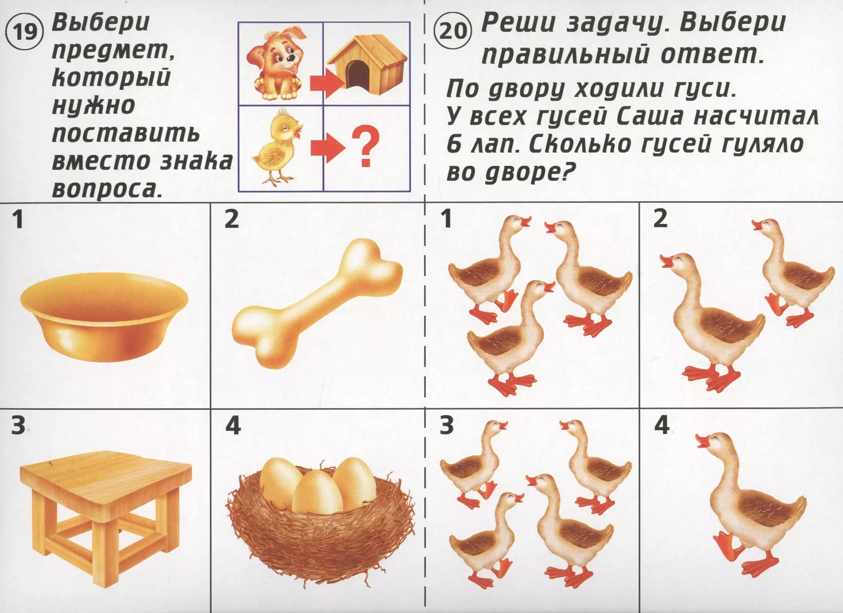 Готов ли ты к школе? Мышление. 5-7 лет. Тестовые задания для проверки  знаний детей - купить книгу с доставкой в интернет-магазине «Читай-город».  ISBN: 200-0-00-000276-7