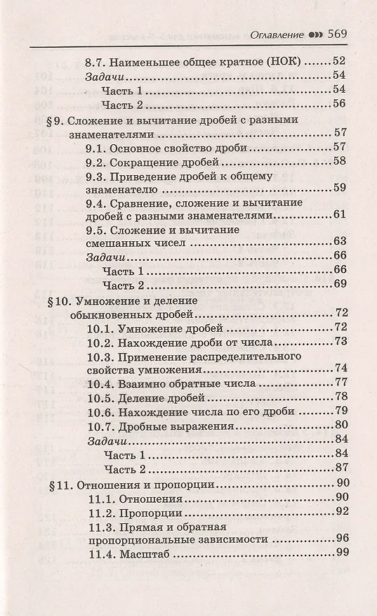 Книга Репетитор по математике для 5-9 клас. . (Эдуард Балаян) — 4