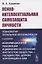 Психо-интеллектуальная самозащита личности — 2821247 — 1