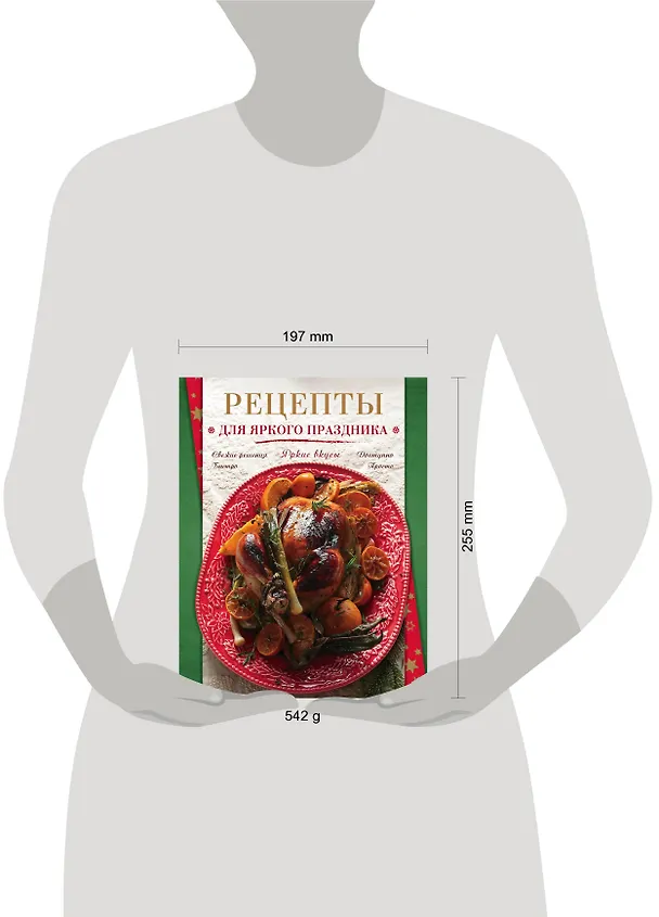Книга Рецепты для яркого праздника () — 4