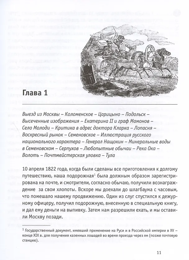 Книга Путешествия англичанина по России, Крыму, Кавказу и Грузии в XIX веке (Роберт Лайелл) — 3