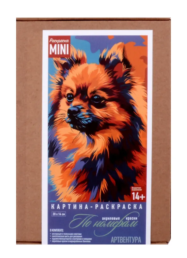 Картина-раскраска по номерам «Гордый шпиц», 20 х 14 см, Артвентура 3039938 — 1