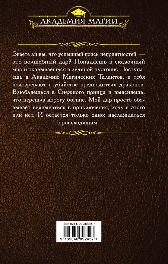 Книга Академия Магических Талантов (Ольга Шерстобитова) — 2
