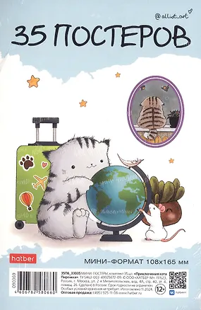 Мини постеры 35шт А6 "Приключения кота Пирожка" 3086971