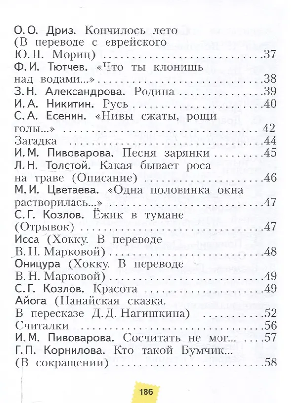 Книга Литературное чтение. 2 класс. Учебное пособие. В 2-х частях. Часть 1 (Виктория Свиридова) — 4