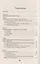 Самоучитель по химии, или Пособие для тех, кто НЕ знает, НО хочет узнать и понять химию — 2442180 — 2