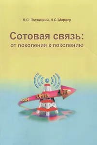 Сотовая связь: от поколения к поколению