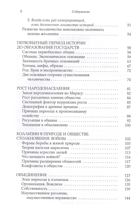 Книга Закономерность эволюции человечества. Философия истории. (Юрий Григорян) — 3