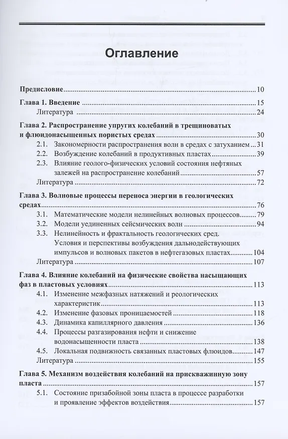 Книга Колебания и волны во флюидонасыщенных геологических средах () — 2