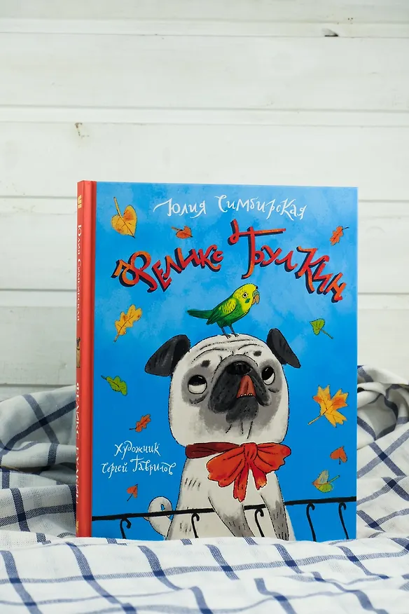Книга Феликс Булкин (Юлия Симбирская) — 9