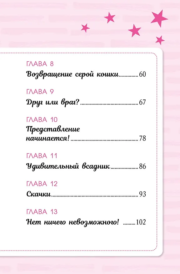 Книга Академия верховой езды. Неудачное падение (Наима Циммерманн, Арьяна Дельрьё) — 11