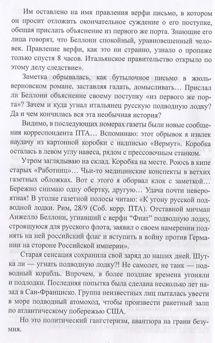 Книга Последняя гавань Белого флота. От Севастополя до Бизерты (Николай Черкашин) — 3