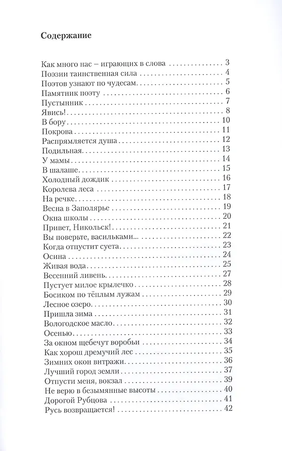 Книга Поэтов узнают по чудесам (Игнатий Белозерцев) — 2