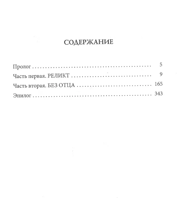 Книга Наследники демиурга (Андрей Ерпылев) — 2
