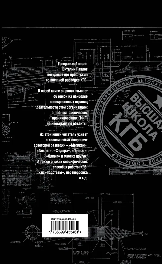 Книга ТФП: тайное физическое проникновение на иностранные объекты : Внедрение, подставы, перевербовка (Виталий Павлов) — 2
