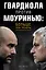 Гвардиола против Моуринью: больше, чем тренеры — 2656714 — 1