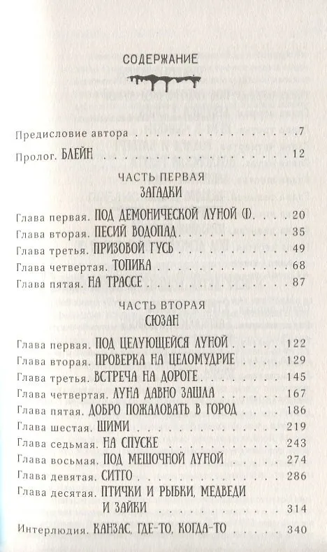Книга Колдун и кристалл (Стивен Кинг) — 8