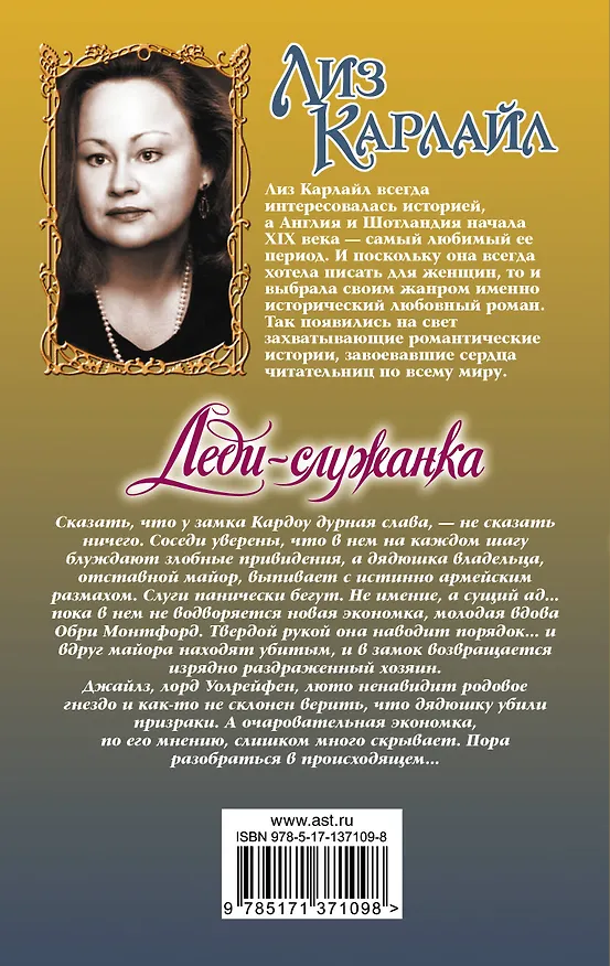 Книга Леди-служанка (Лиз Карлайл) — 2