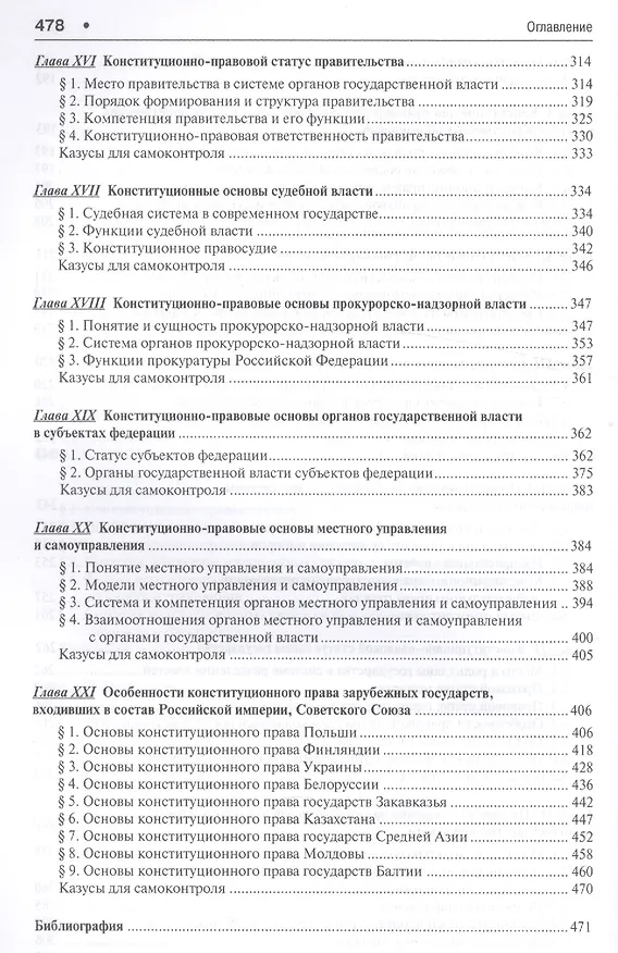 Книга Конституционное право: университетский курс.Уч.В 2-х тт.Т.2.-2-е изд. () — 4