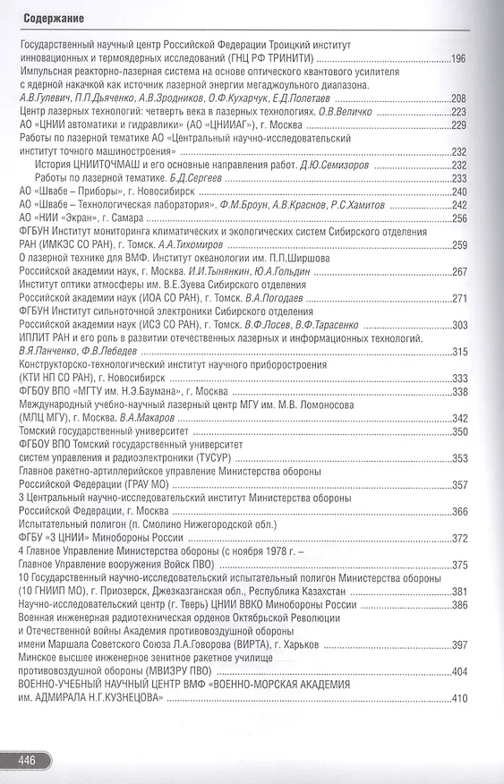 Книга Создатели российских лазеров.Научное издание () — 3