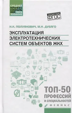 Эксплуатация электротехнических систем объект.ЖКХ