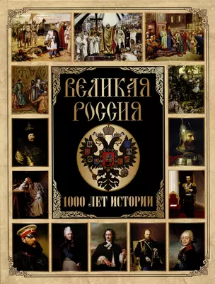 Великая Россия (ИР) Бутромеев — 2784567 — 1