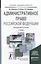 Административное право Российской Федерации 4-е изд., пер. и доп. Учебник для академического бакалав — 2499318 — 1