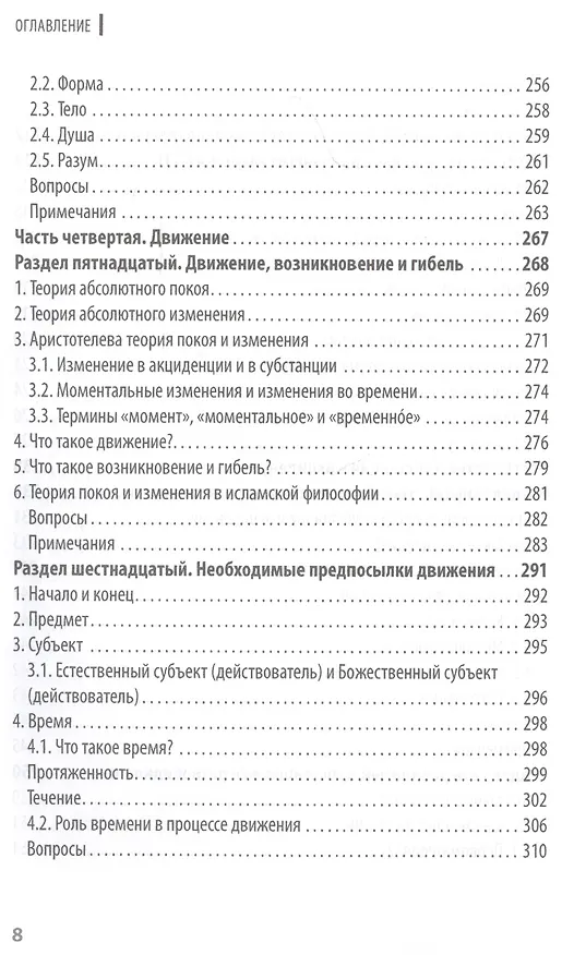 Книга Введение в исламскую философию (м) `Абд Ар-расул `убудиййат () — 7