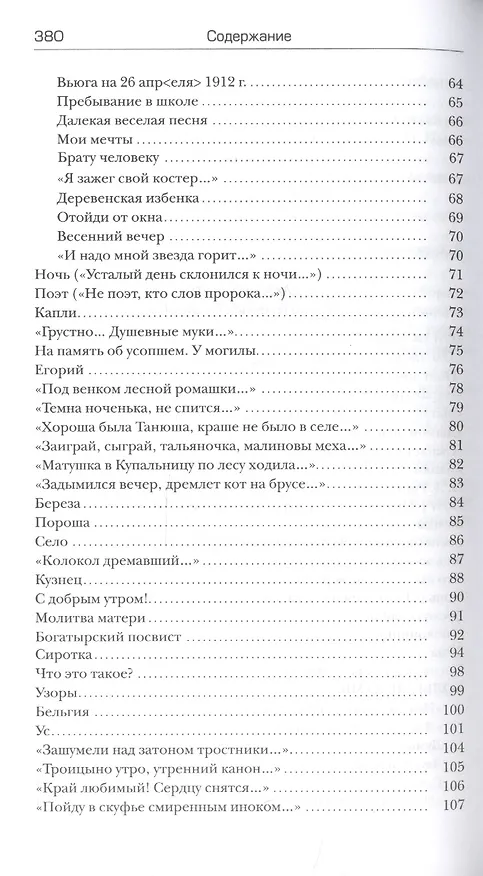 Книга Сергей Есенин. Собрание сочинений в пяти томах (комплект из 5 книг) (Сергей Есенин) — 4