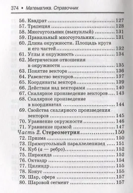 Книга Математика. Справочник для подготовки к ОГЭ и ЕГЭ (Эдуард Балаян) — 5