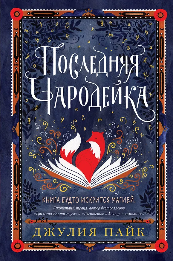 Книга Последняя чародейка (Джулия Пайк) — 1