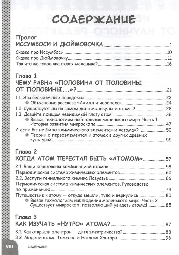 Книга Занимательная физика. Квантовая механика: манга (Исикава Кэндзи) — 2