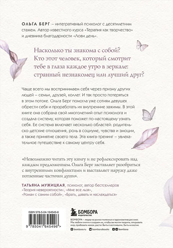 Книга Путешествие к центру себя. Книга-тренинг по самопознанию (Ольга Берг) — 2