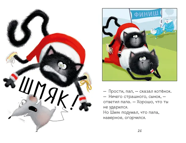 Книга Котенок Шмяк. Как порадовать папу (Роб Скоттон) — 6