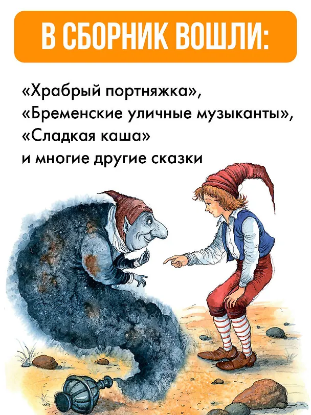 Книга Сказки братьев Гримм (Вильгельм Гримм, Якоб Гримм) — 6