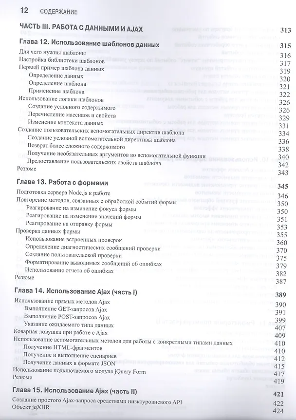 Книга jQuery 2.0 для профессионалов (Адам Фримен) — 11