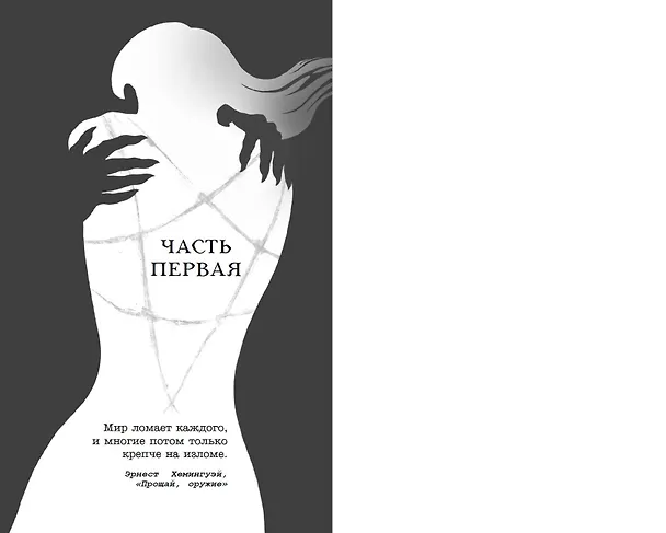 Книга Дьявол из Огайо (Дарья Полатин) — 8