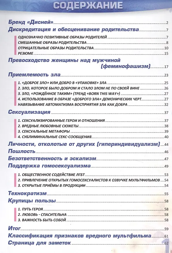Книга Disney отравленные сказки (18+) (м) Курмякова () — 2