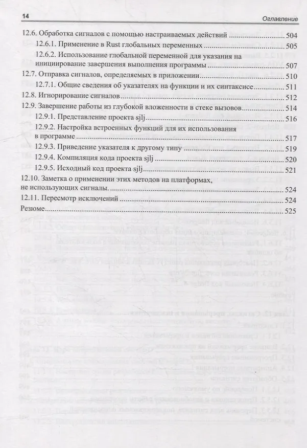 Книга Rust в действии (Тим Макнамара) — 11