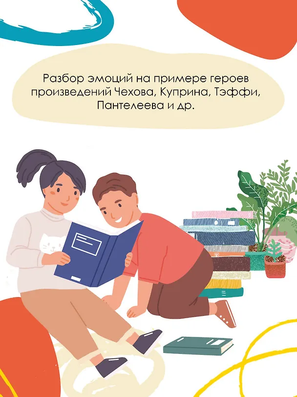 Книга Давай разберемся в себе (Ольга Гаврилова, Екатерина Иванова) — 6